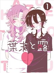 爱密桃影视片单：纸鸢少年漫画封面